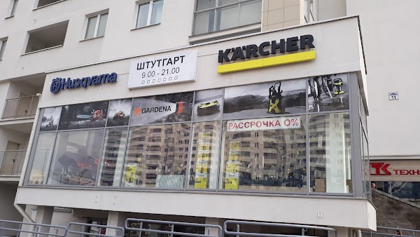 Varka просп дзержинского 11 фото Центр продаж Karcher, +375 17 236-72-22, проспект Дзержинского 11, Minsk 220089,