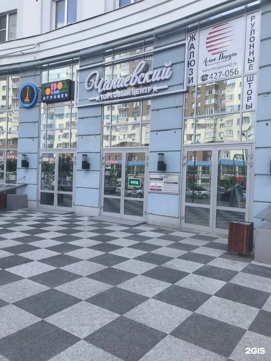 Vascul clinic ул чапаева 57 рязань фото Чапаевский, торговый центр, улица Чапаева, 57, Рязань - 2ГИС