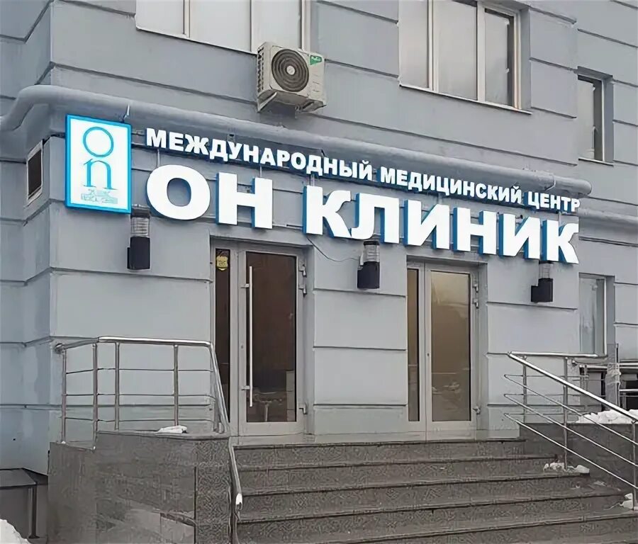 Vascul clinic ул чапаева 57 рязань фото Он Клиник, медцентр, клиника, ул. Чапаева, 57, Рязань - Яндекс Карты