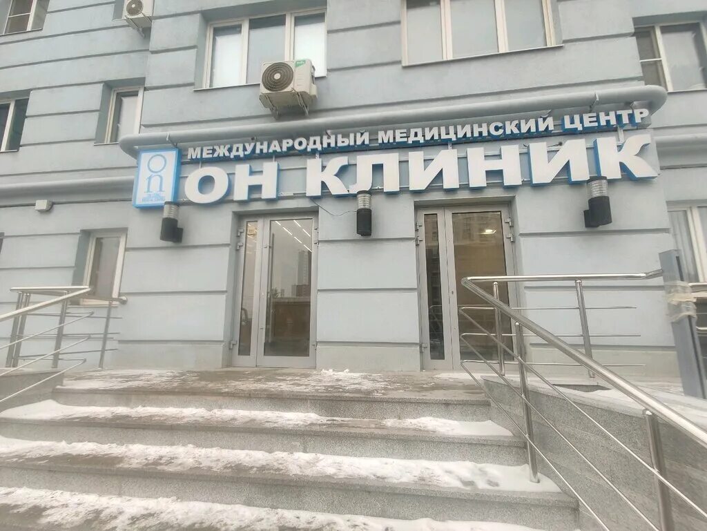Vascul clinic ул чапаева 57 рязань фото Медицинский центр Он Клиник, медцентр, клиника, ул. Чапаева, 57, Рязань - Яндекс