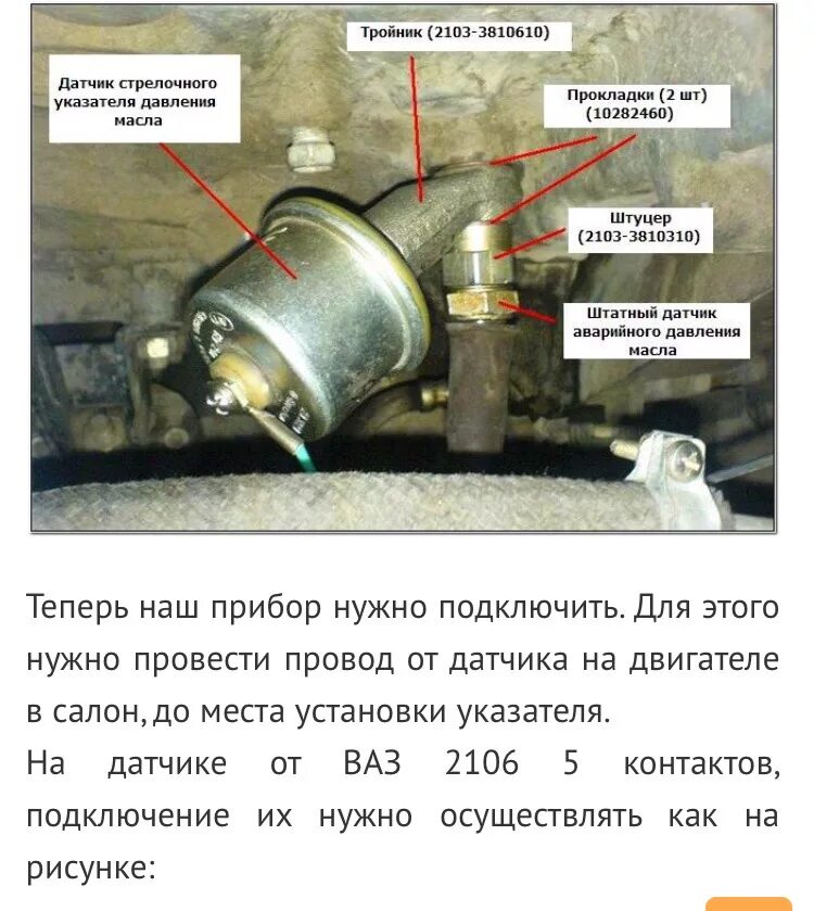 Vdo датчик давления масла подключение Датчик и показометр от 2106 - ИЖ 2126, 1,6 л, 2001 года своими руками DRIVE2