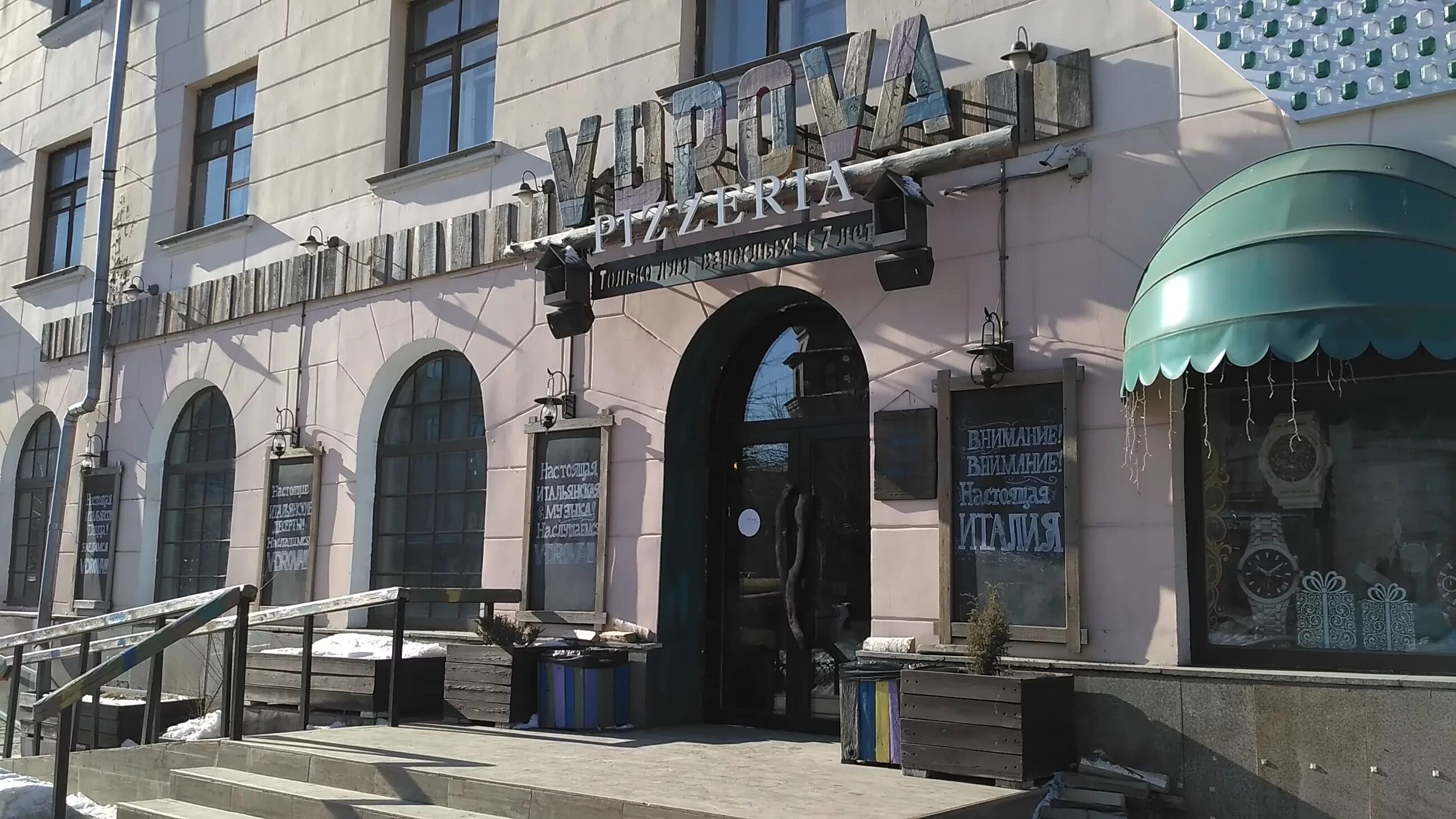 Vdrova ул муравьева амурского 15 фото Vdrova, итальянский ресторан-пиццерия в Хабаровске - отзыв и оценка - Ivan S