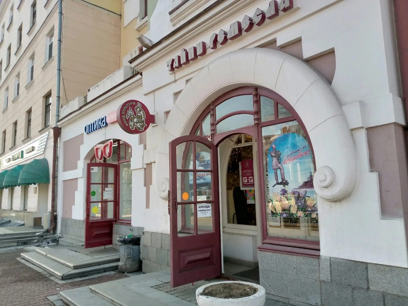 Vdrova ул муравьева амурского 15 хабаровск фото Фото: Тайны Ремесла, благотворительный фонд, ул. Муравьёва-Амурского, 17, Хабаро