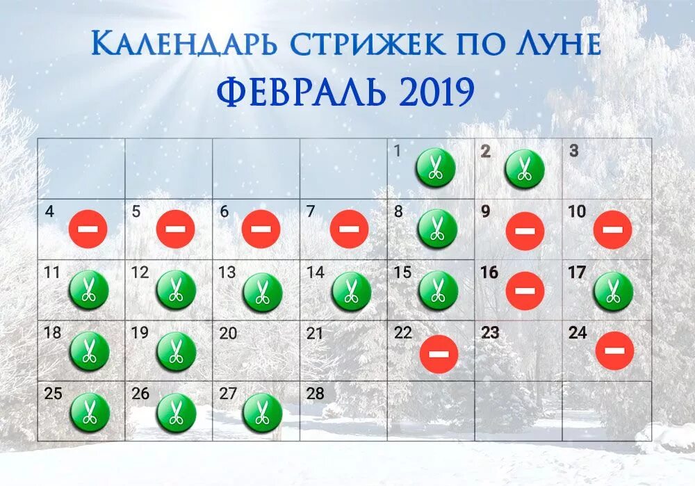 Vedmochka net лунный календарь стрижки Лунный календарь стрижек на февраль 2019 года - благоприятные дни 10 things, Soc