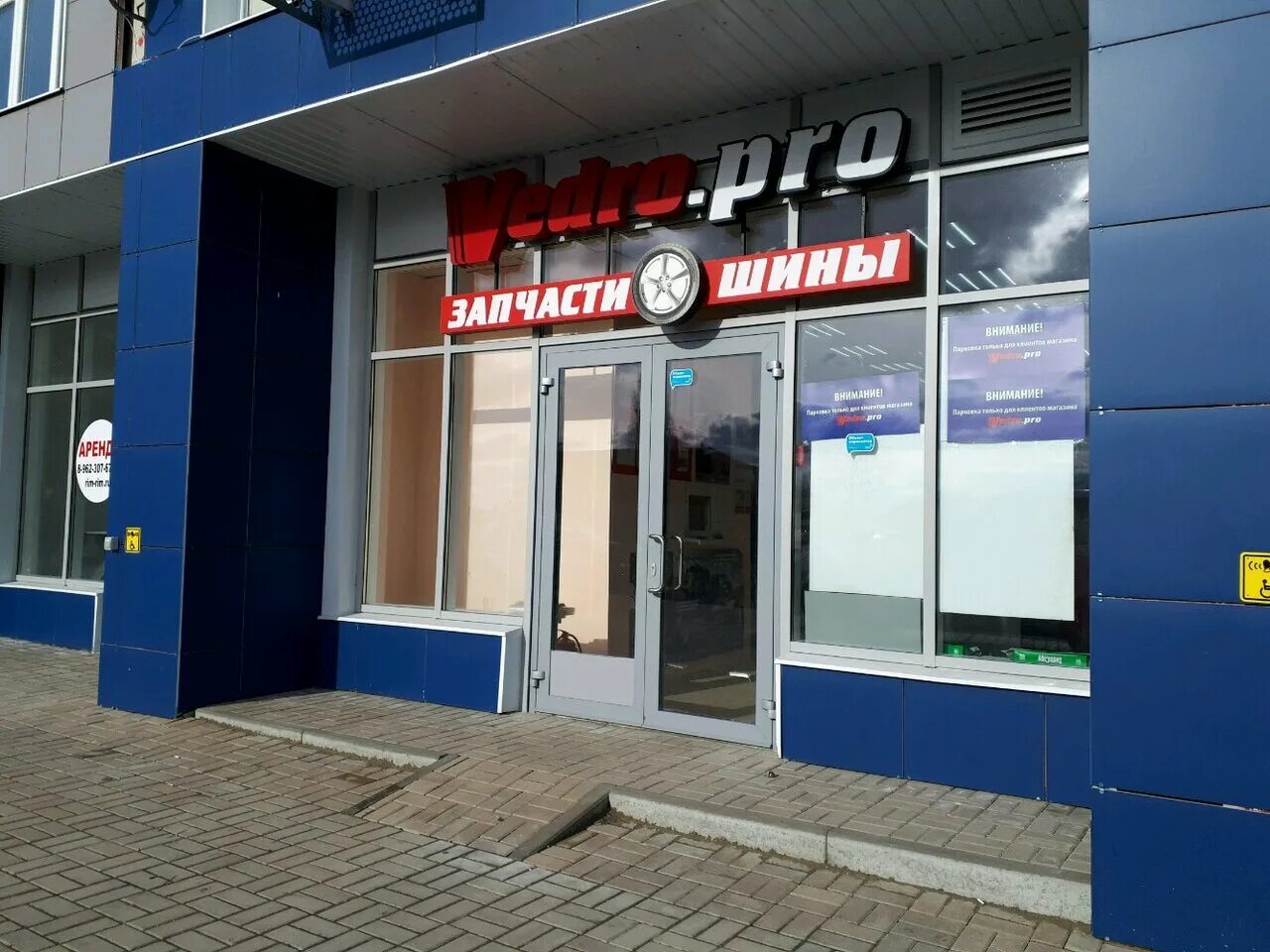 Vedro pro комсомольская ул 120 фото Отзывы о "Vedro. pro", Россия, Белгород, улица Щорса, 8М - Яндекс Карты