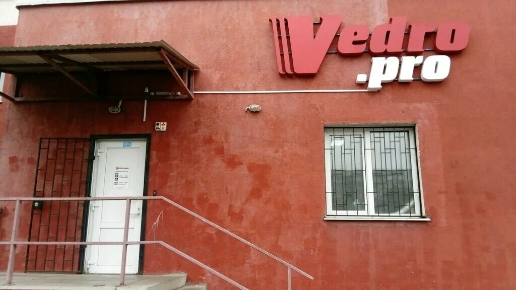 Vedro pro комсомольская ул 120 фото Vedro. pro, магазин автозапчастей и автотоваров, ул. Теперика, 1, Липецк, Россия