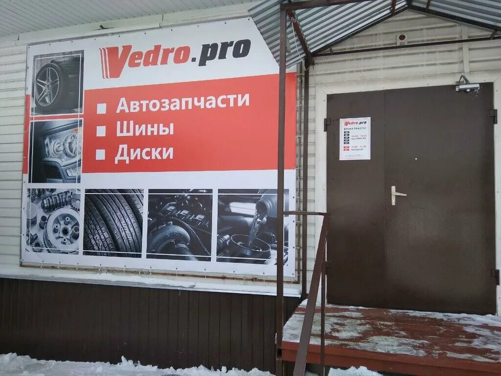 Vedro pro комсомольская ул 120 фото Vedro.pro, auto parts and accessories store, Россия, Пенза, Тернопольская улица,