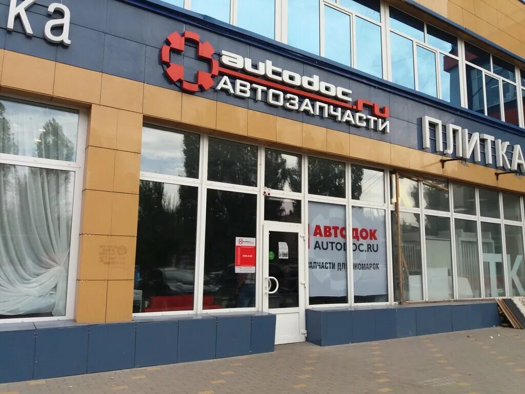 Vedro pro ленинский просп 172 фото Autodoc.ru, магазин автозапчастей и автотоваров, Ленинский просп., 172, Воронеж 