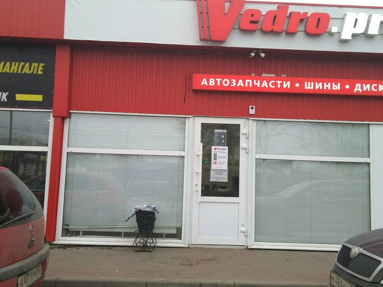 Vedro pro ленинский просп 172 фото Panorama: Vedro. pro, auto parts and auto goods store, Bryansk, Krasnoarmeyskaya