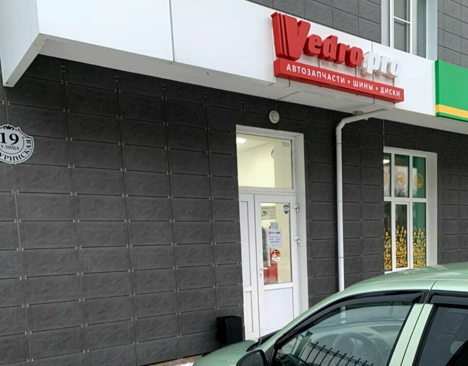Vedro pro мичуринская ул 19 тамбов фото Фото: Vedro. pro, магазин автозапчастей и автотоваров, Мичуринская ул., 19, Тамб