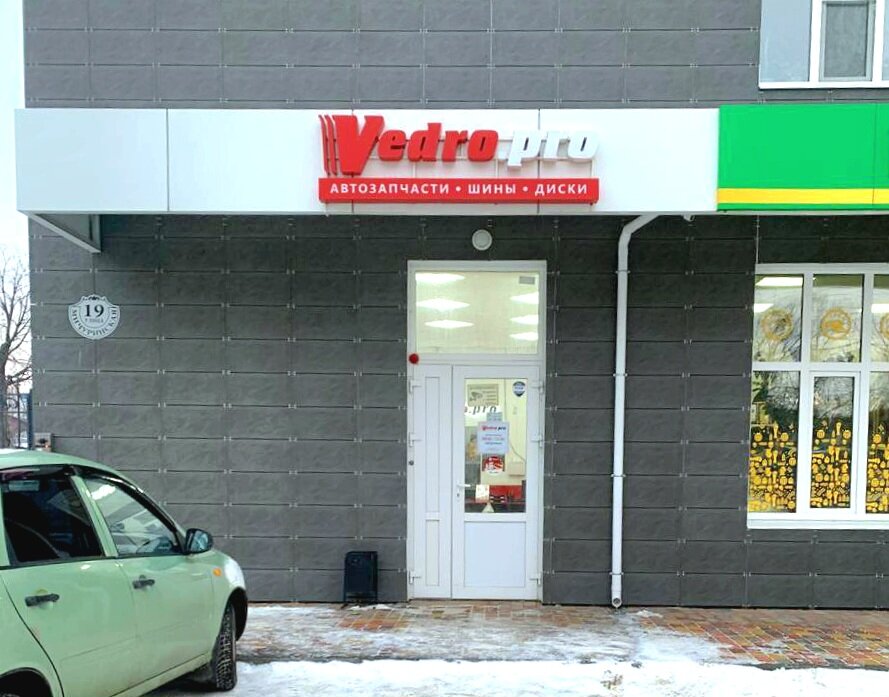 Vedro pro мичуринская ул 19 тамбов фото Отзывы о "Vedro. pro", Тамбов, Мичуринская улица, 19 - Яндекс Карты