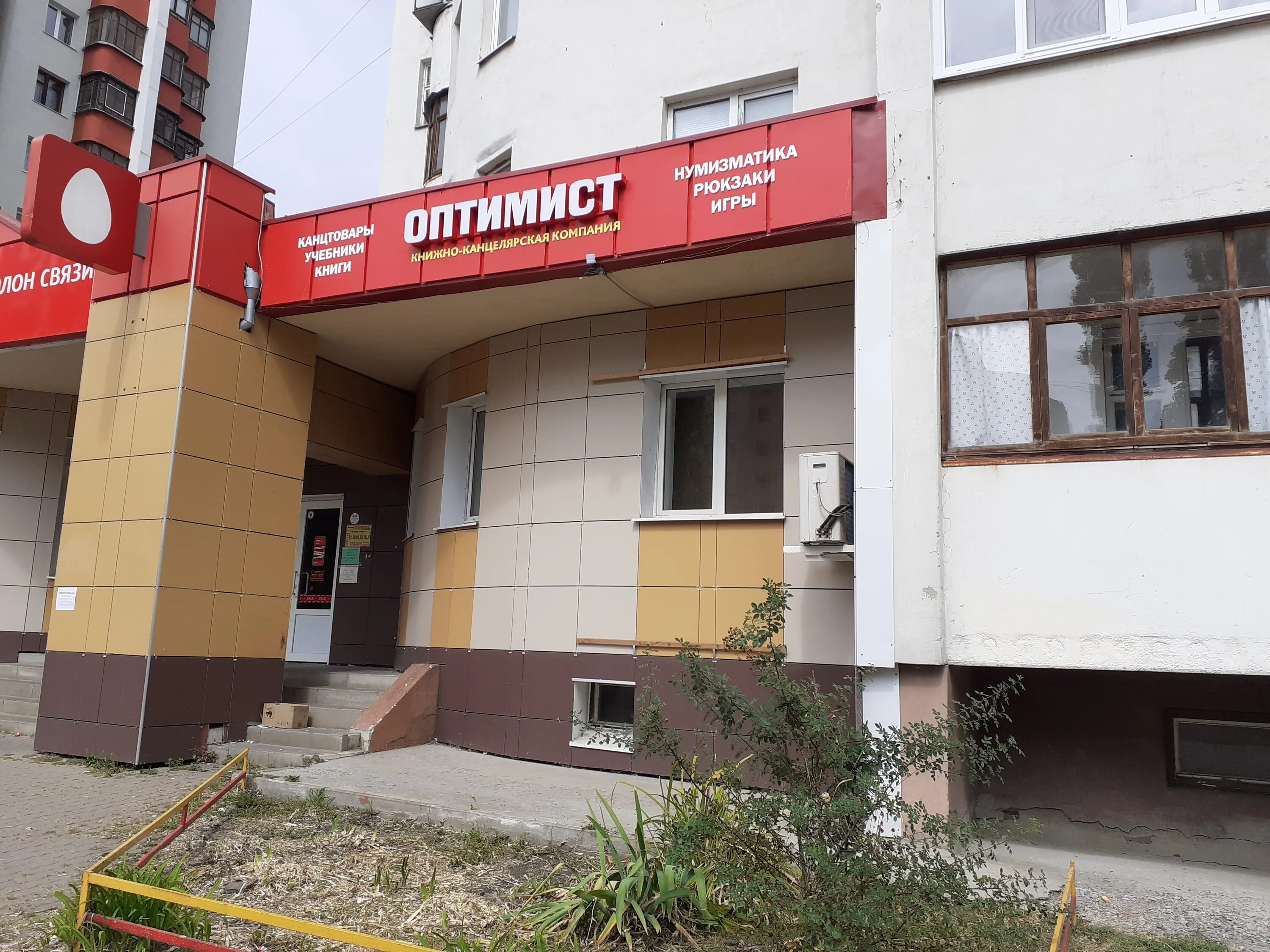 Vedro pro ул губкина 17и белгород фото ОПТимист, магазин канцтоваров, ул. Губкина, 42Е, Белгород - Яндекс Карты