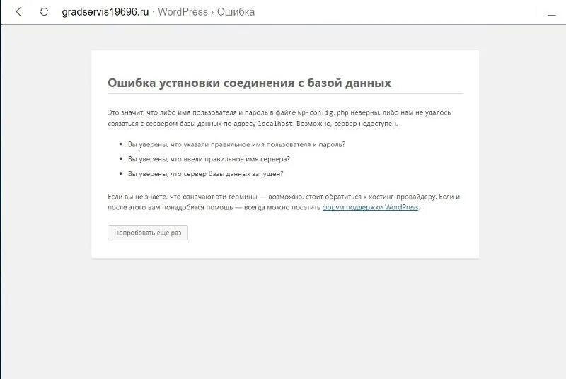 Veepn ошибка подключения Ответы Mail.ru: WordPress на Денвер. Ошибка соединения с базой данных.