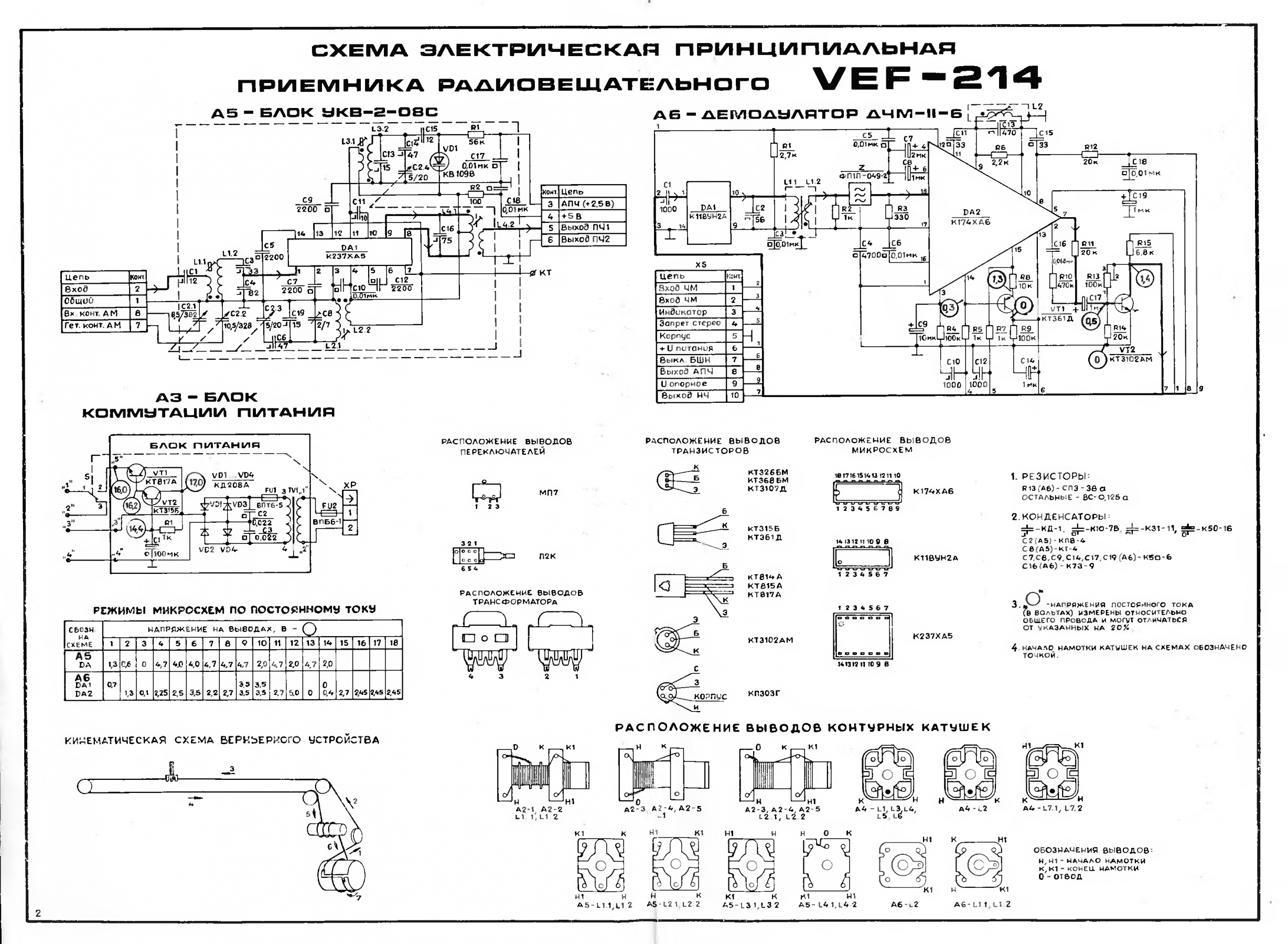 Vef 214 схема электрическая принципиальная Форум РадиоКот * Просмотр темы - VEF 214 - искажения в УКВ