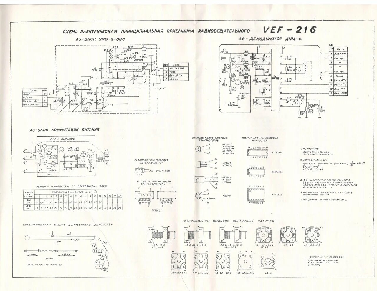 Vef 216 схема электрическая принципиальная Форумы сайта