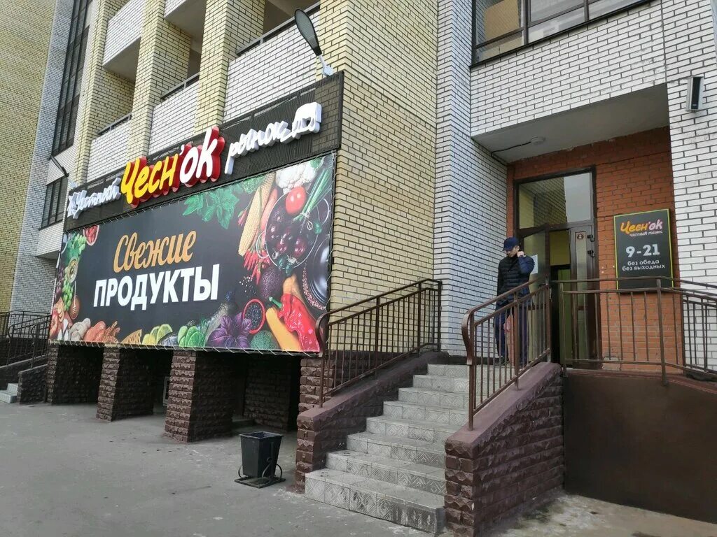 Vеggу ул красный путь 105в фото Больше не работает: Чеснок, магазин продуктов, Омск, улица Красный Путь, 105Б - 