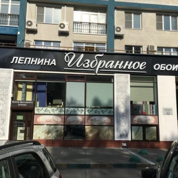Vekarta ул белинского 11 66 фото Избранное, интерьерный салон, Белинского, 11/66, Нижний Новгород - 2ГИС