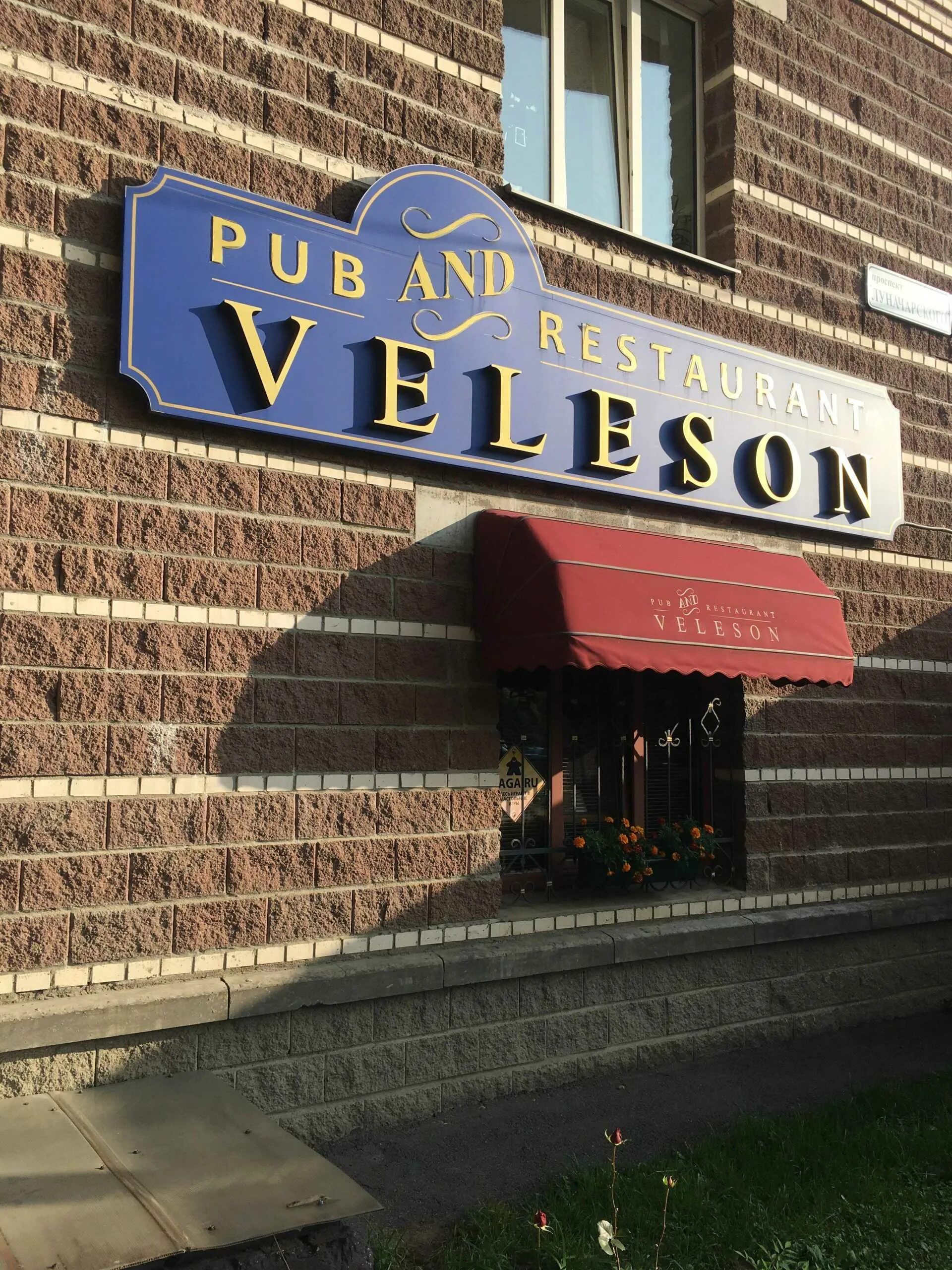 Veleson просп луначарского 11 корп 3 фото Доставка еды "Veleson" - Луначарского проспект, 11 к3 в Санкт-Петербург - 2024 -