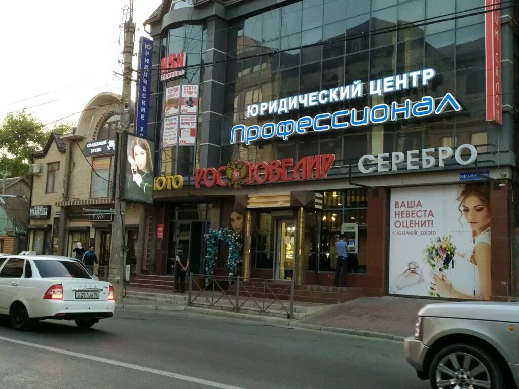 Velvet ул абубакарова 67а махачкала фото Росювелир, ювелирный магазин, ул. Абубакарова, 84, Махачкала - Яндекс Карты