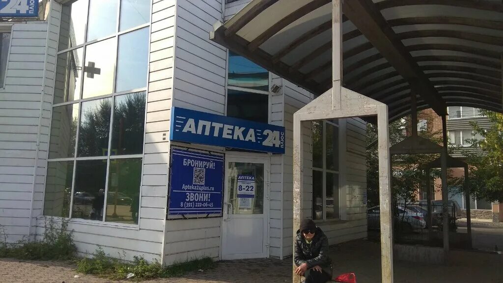 Vera plus ул павлова 31 фото Больше не работает: Аптека 24 плюс, аптека, Красноярск, улица Академика Павлова,