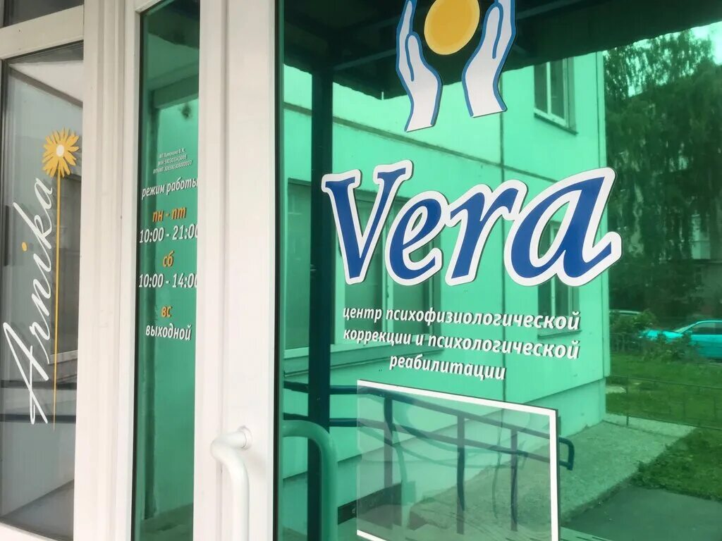 Vera ул академика вавилова 11а фото Vera, врач-психотерапевт, ул. Академика Вавилова, 11А, Пермь - Яндекс Карты