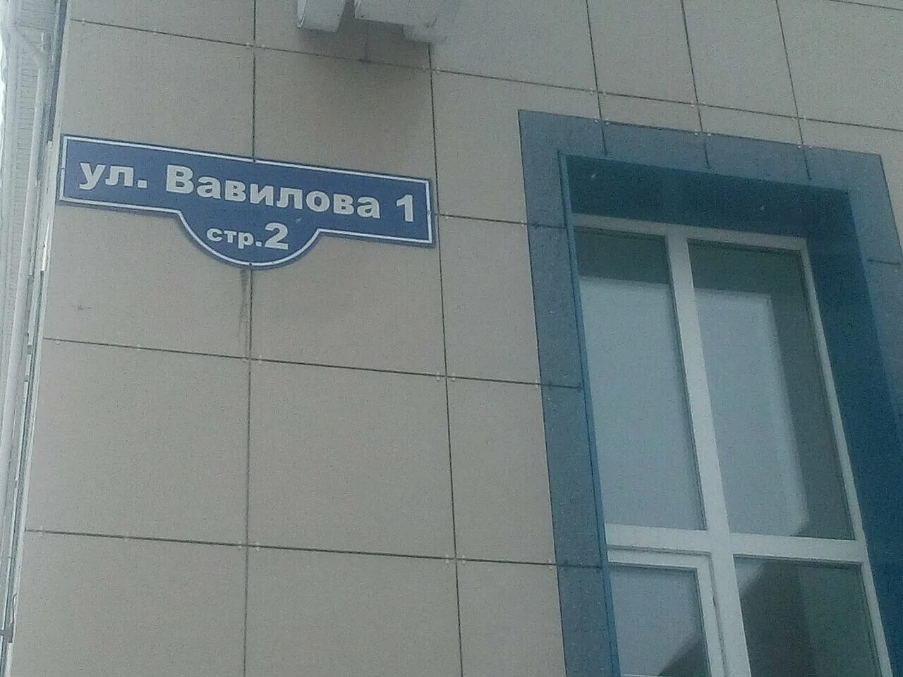 Vera ул академика вавилова 11а фото Больше не работает: Мясные Технологии, пищевое оборудование, Красноярск, улица А