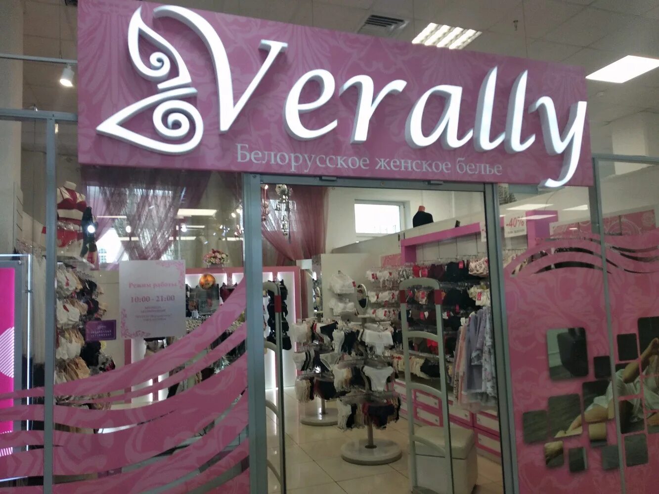 Verally волгоградская ул 4 фото Verally, магазин нижнего белья, ул. Немига, 3, Минск - Яндекс Карты