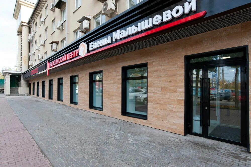 Veramore пушкинская ул 80 фото и видео Медицинский центр Елены Малышевой, Ижевск, Пушкинская, д. 268, отзывы, цены, рей
