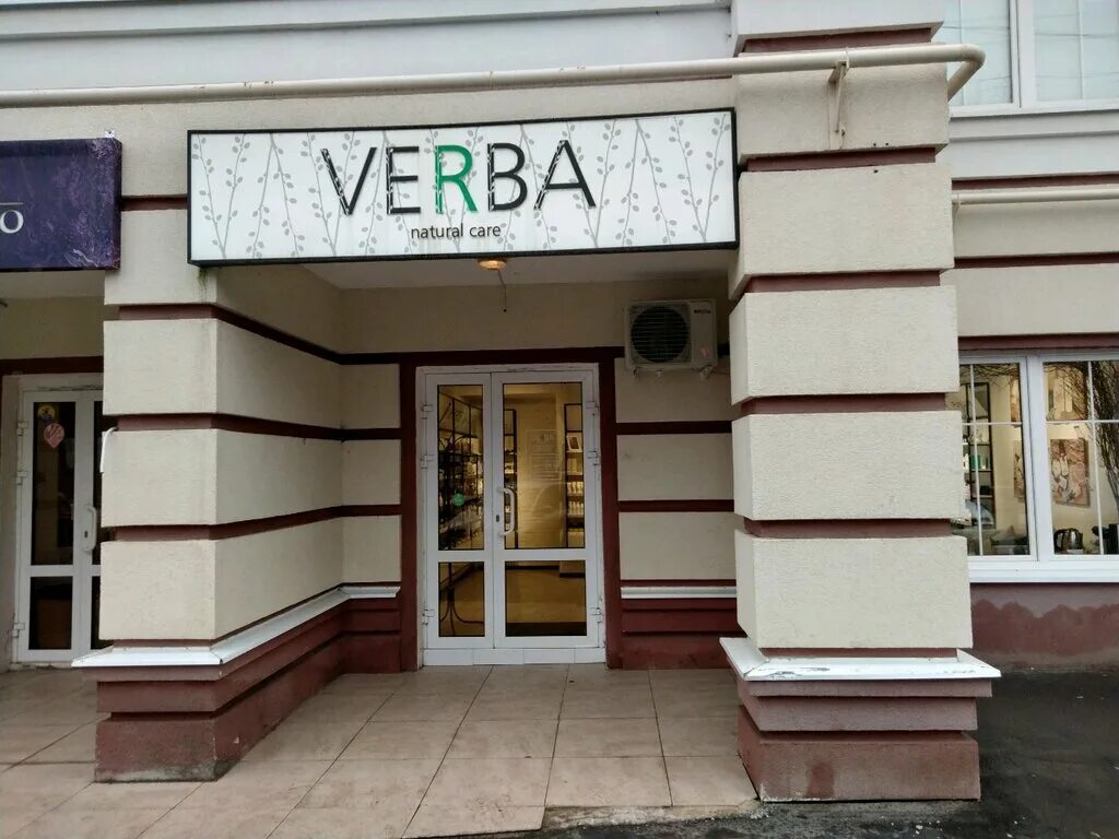 Verba московская ул 34 фото Verba, магазин парфюмерии и косметики, Московская ул., 34, Саранск, Россия - Янд
