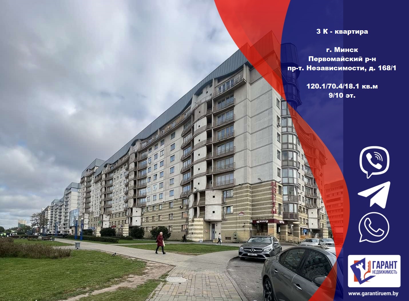 Verba просп независимости 168 корп 3 фото Продается квартира - г. Минск просп. Независимости, 168/1, 3-комнатная, 120м2