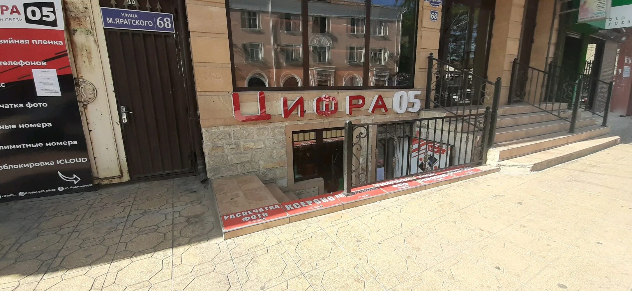 Verdi ул магомеда ярагского 92 махачкала фото Panorama: Cifra05, mobile phone store, Makhachkala, Magomeda Yaragskogo Street, 