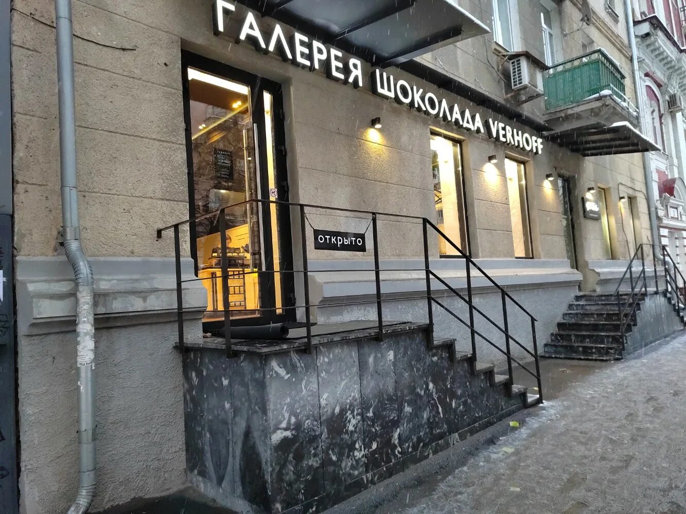 Verhoff советская ул 30 32 фото Отзывы о "Verhoff", Саратов, Советская улица, 34 - Яндекс Карты