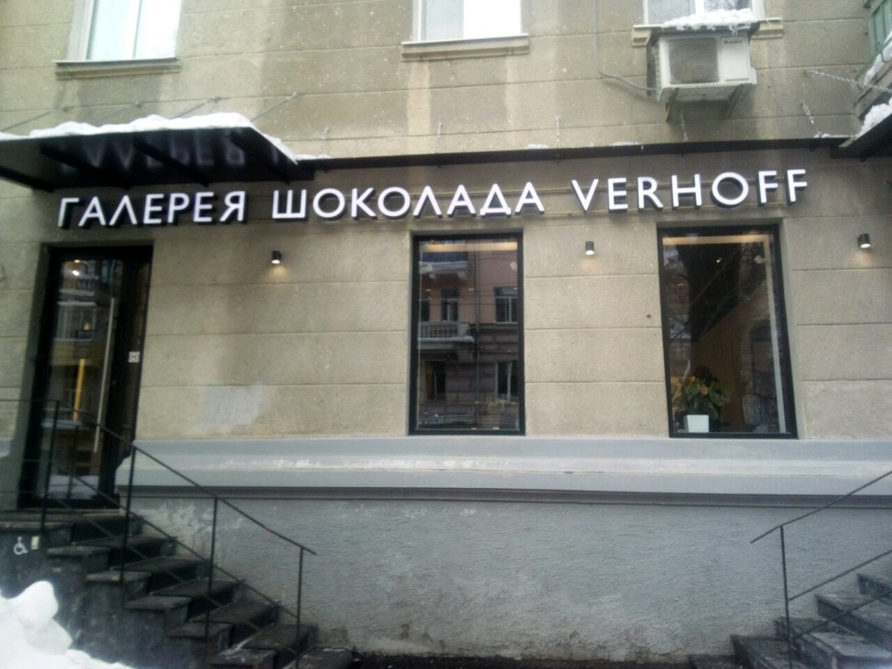 Verhoff советская ул 30 32 фото Verhoff, кофейня, Советская ул., 30/32, Саратов, Россия - Яндекс.Карты