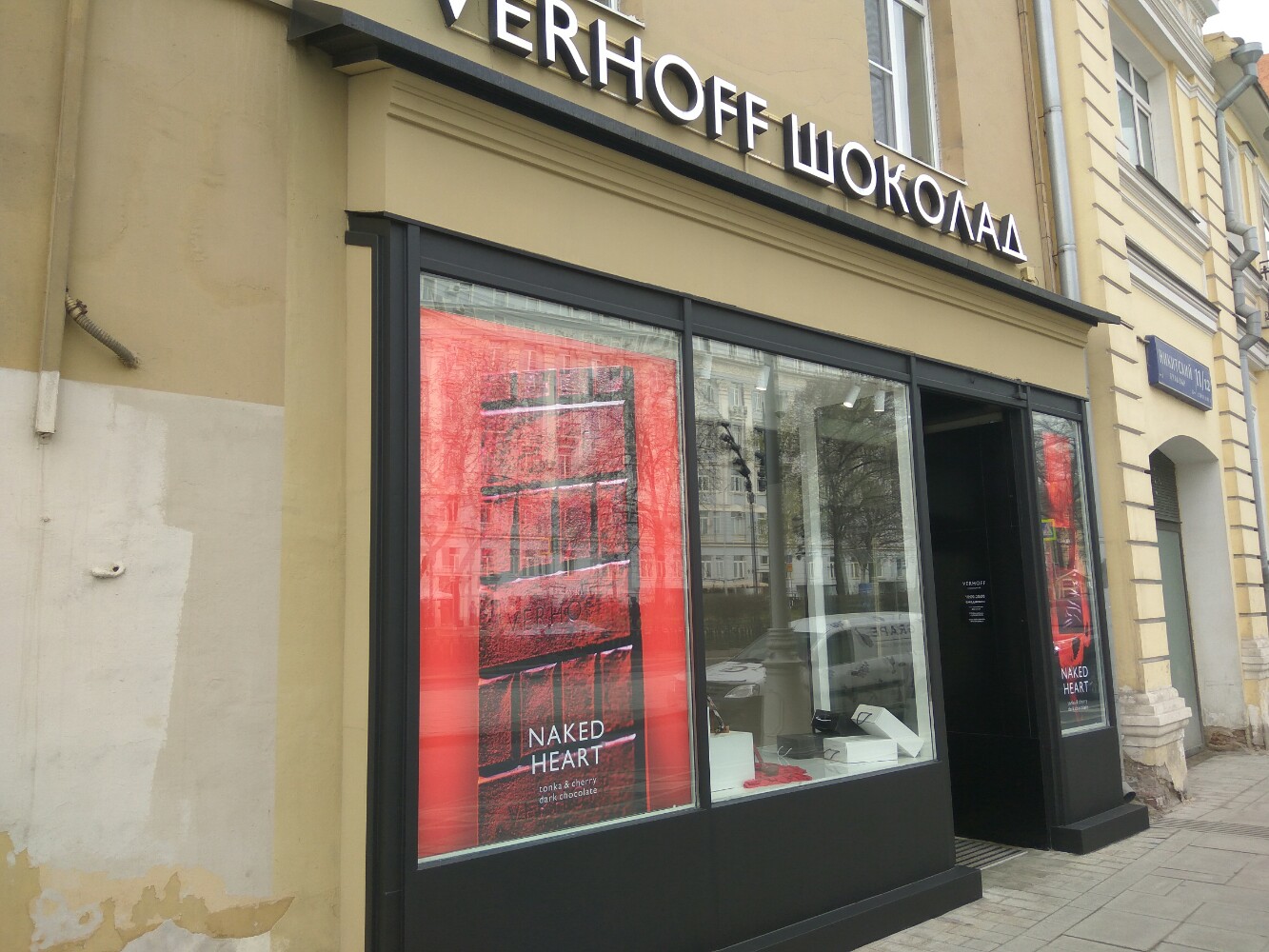 Verhoff советская ул 30 32 фото Фото: Verhoff, магазин продуктов, Никитский бул., 9, Москва - Яндекс Карты