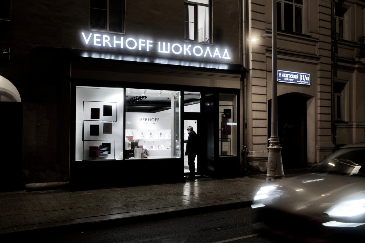 Verhoff советская ул 30 32 саратов фото Производитель шоколада VERHOFF открыл магазин в Москве с VERHOFF chocolatier Дзе