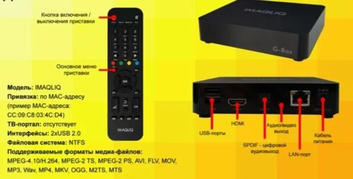 Verona lite смарт тв приставка как подключить IPTV приставка IMAQLIQ G-BOX - купить в Екатеринбурге, цена 1 000 руб., продано 