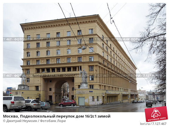 Verona подколокольный пер 16 2с2 москва фото Москва, Подколокольный переулок дом 16/2с1 зимой (2015 год). Редакционное фото №