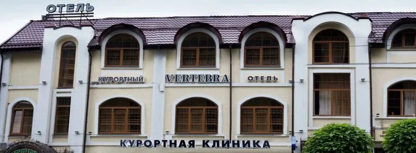 Vertebra ул кирова 1 кисловодск фото Вертебра клиника 51 фото Ast-Ohota.ru