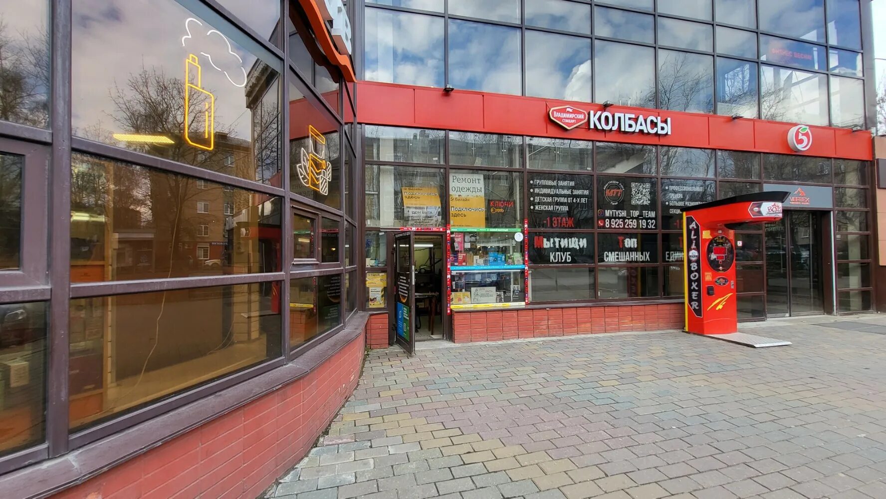 Vertexgym ул матросова 12а мытищи фото Ремонт одежды, ремонт обуви, ул. Матросова, 12А, Мытищи - Яндекс Карты