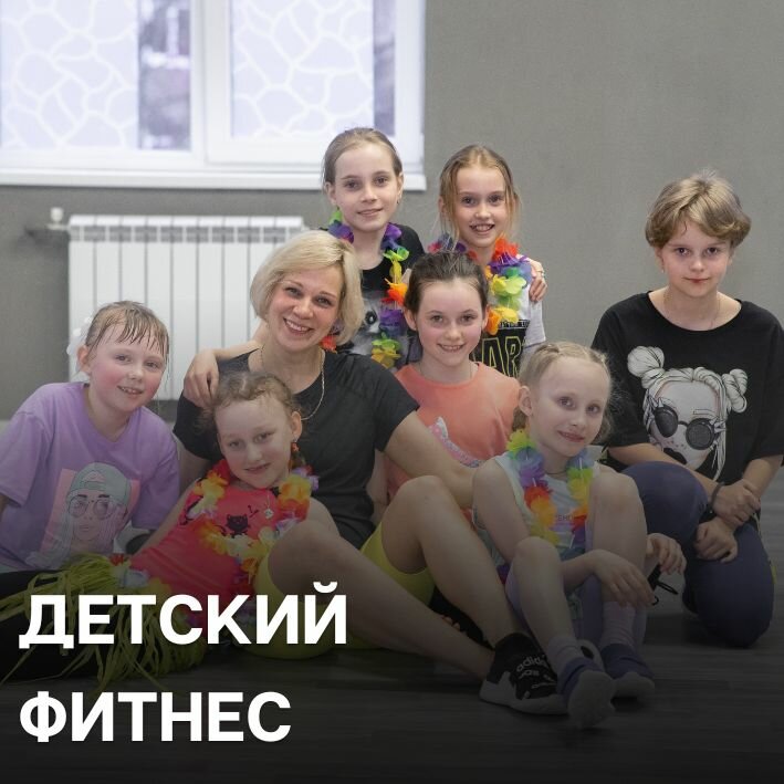 Vertexgym ул матросова 12а мытищи фото Детский Групповой Фитнес - VertexGym - Фитнес-клуб