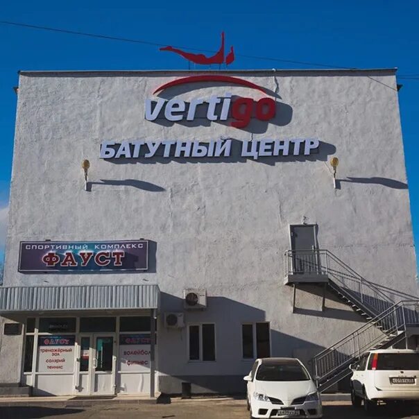 Vertigo ул калинина 114а фото Мы находимся по адресу:Амурская Область, г.Благовещенск, ул.Калинина 114/а.Тел: 