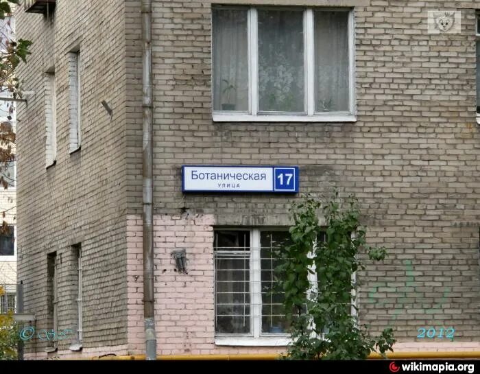 Very ботаническая ул 29 корп 2 фото Ботаническая ул., 17 - Москва