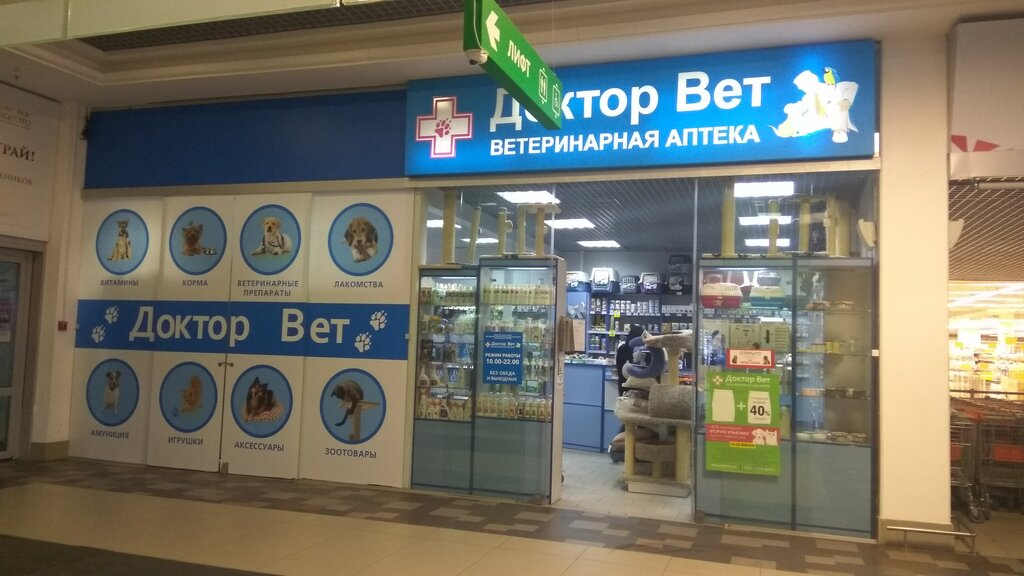 Vet доктор ленинградская ул 31 фото Доктор Вет, аптека, просп. Победителей, 65, Минск - Яндекс Карты