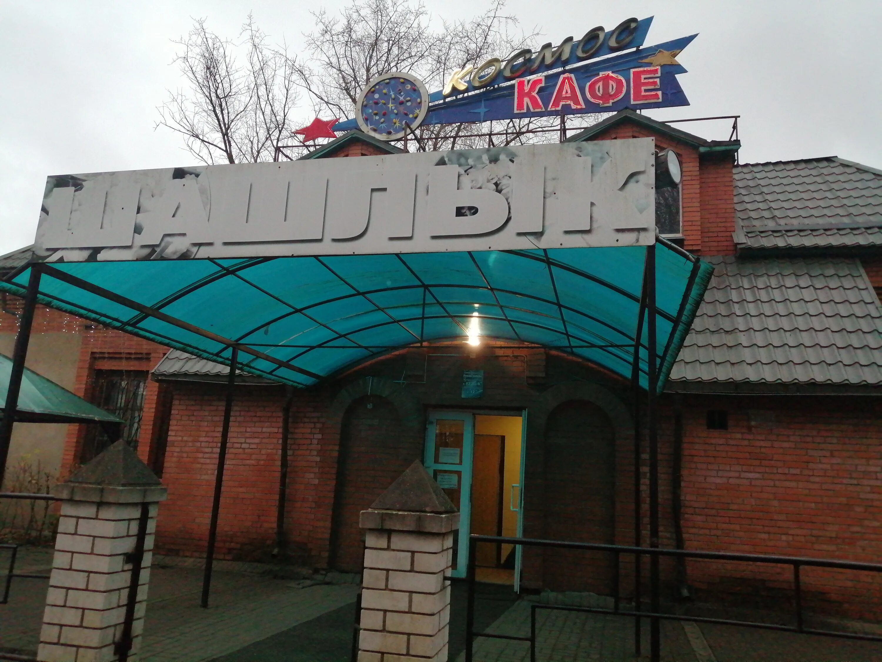 Vet24 ул энгельса 3 сафоново фото Отзывы о "Космос", Смоленская область, Сафоново, улица Энгельса, 7А - Яндекс Кар