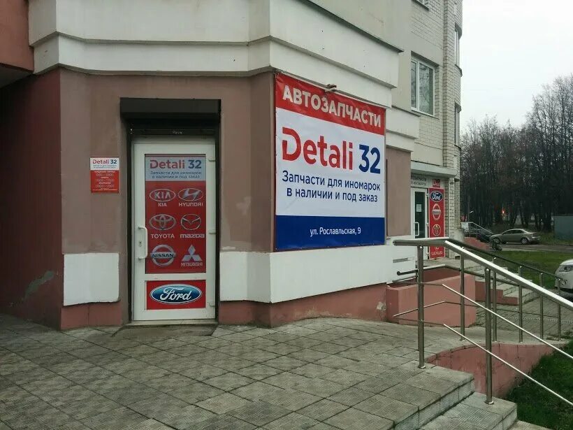 Vetart транспортная ул 32 брянск фото Detali 32, магазин автозапчастей и автотоваров, Рославльская ул., 9, посёлок Пут