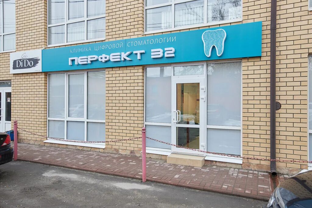 Vetart транспортная ул 32 брянск фото Перфект 32, стоматологическая клиника, просп. Станке Димитрова, 40/1, Брянск - Я