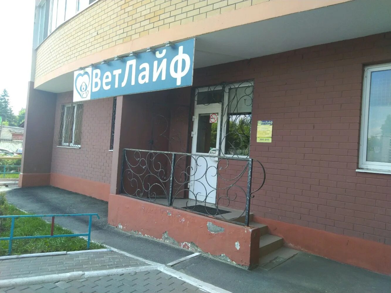 Vetlife ул петра великого 10а фото Больше не работает: ВетЛайф, ветеринарная клиника, Брянск, Красноармейская улица