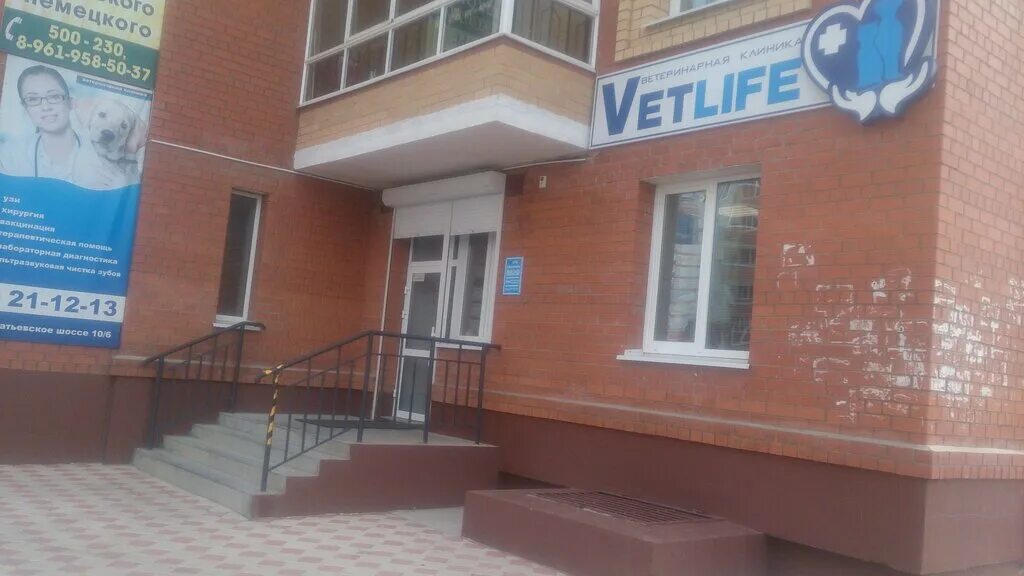 Vetlife ул петра великого 10а фото Vetlife, ветеринарная клиника, Игнатьевское ш., 10/6, Благовещенск - Яндекс Карт