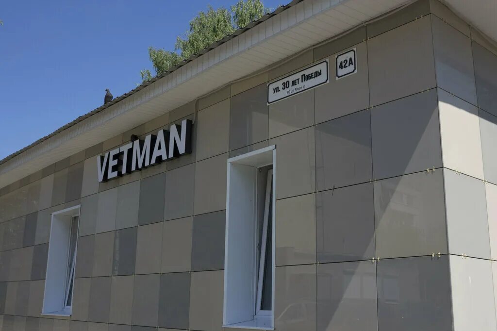 Vetman ул 30 лет победы 42а фото Veterinary Center Vetman, veterinary clinic, Russia, Izhevsk, 30 Let Pobedy Stre