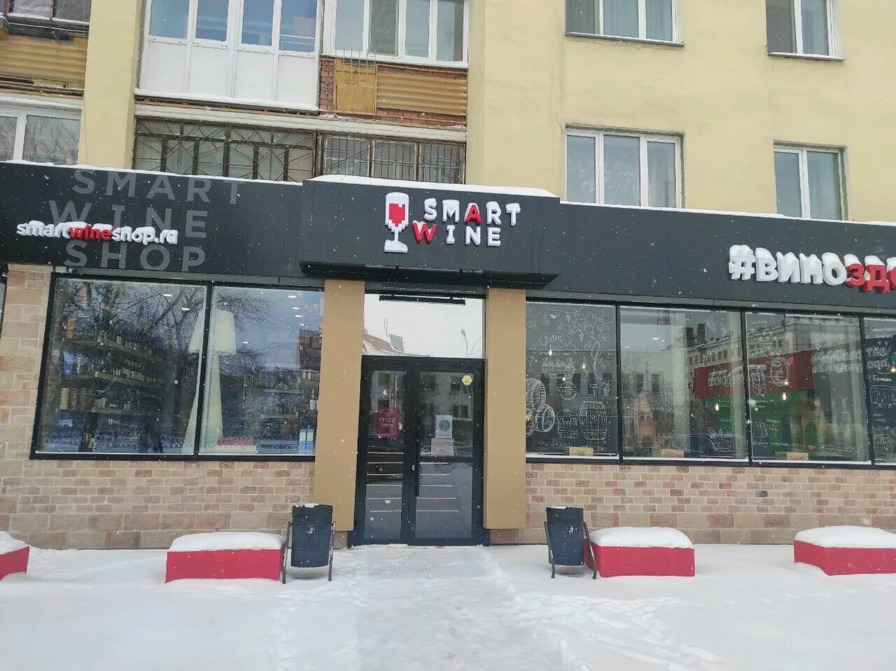 Vetro ул белинского 12 смоленск фото Отзывы о "Smart wine shop" на Геологической, Россия, Свердловская область, Екате